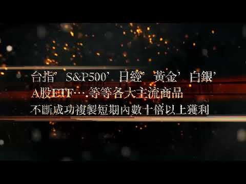 改變你一生的戰法  獨步全球的期權滾量法!  20250107