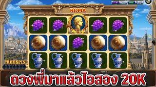 ดวงมาเพราะ เบท750 แตกง่าย ล่าสุด Joker Slot Roma ( สล็อตโรม่า )