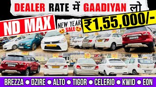 2025 में मिलेगा *सबसे सस्ता कार*🔥 | Second Hand Cars Patna 2025 | Car Sell Patna Bihar