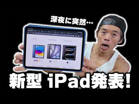 【速報】突然、新型iPad発表！ティム、どうしたんだよ？