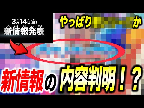 【アニポケ考察】やはりここで〇〇は終了…？14日に発表される新情報が何なのかが衝撃的だった！！！！【ポケモンSV】【リコ/ロイ】【ZA】【ポケットモンスタースカーレットバイオレット】【はるかっと】