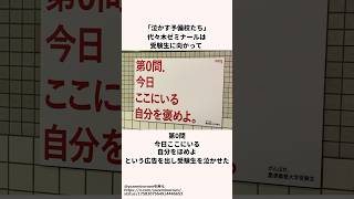 「泣かす予備校たち」受験生についての雑学