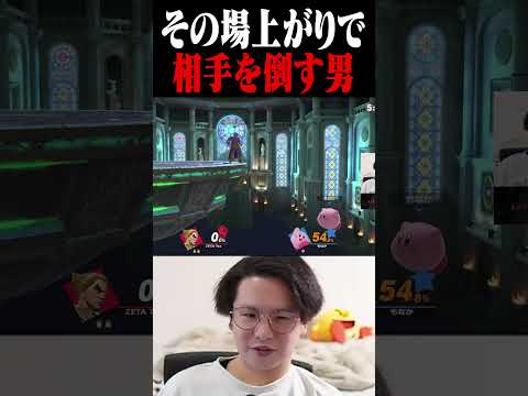 その場上がりで相手を倒してしまうてぃーカズヤマン【スマブラSP】 #shorts