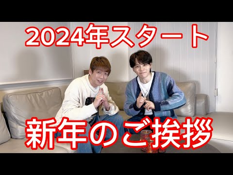 2024年スタート！新年のご挨拶