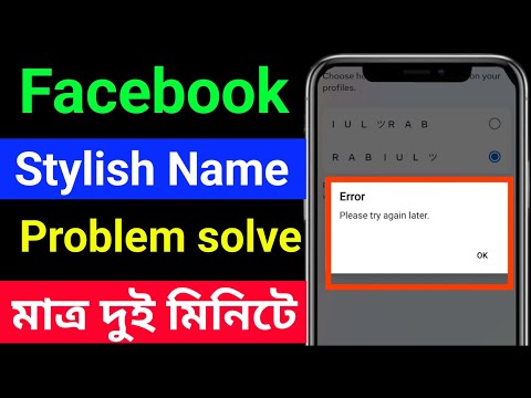 Facebook Stylish name change problem Please try again later solve 2024 || fb stylish name change