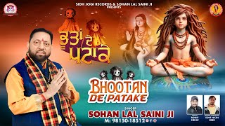 BHOOTAN  DE  PATAKE || New Bhajan By Sohan lal Saini || #sohanlalsaini #bababalaknathji #new