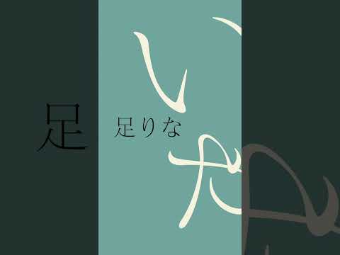 造花魔 / コウ feat.flower