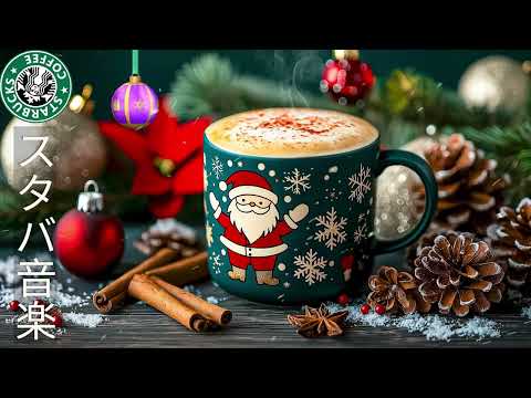 🎄 驚くほど リラックス ✨ スタバ音楽で心を癒しながらピクニック気分 🎶 Relax & Destress with Starbucks Cafe Vibes