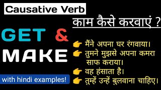 Advance English बोलने के लिए सीखे Make & Get के ये Use ✅ | Speaking Practice | English with Engmania