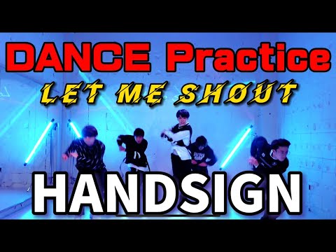 HANDSIGN「Let me shout」-Dance Practice VIDEO-