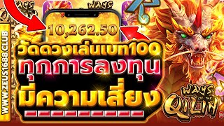 สล็อตพีจี สล็อตpgแตกง่าย เว็บตรงพีจี2024 | วัดดวงเล่นเบท100