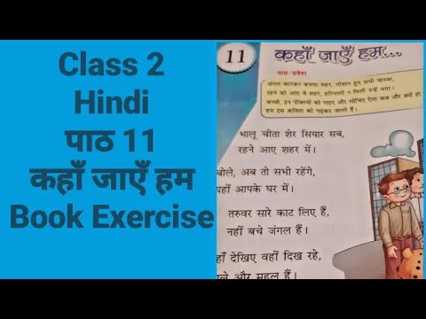 Class 2 | Hindi | पाठ  -11 कहाँ जाएँ हम | Book Exercise | #OM STUDIES |