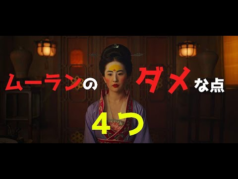 実写版ムーランの辛口感想！つまらない４つの理由