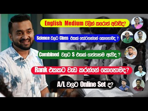 A/L Science maths කරන ඔයාලට දැවෙන ප්‍රශ්න 08ක් | Biology, Combined maths, Chemistry, Physics 2026