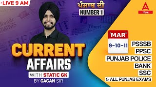 9-10-11 March Current Affairs 2025 | Current Affairs Today Punjabi By Gagan Sir