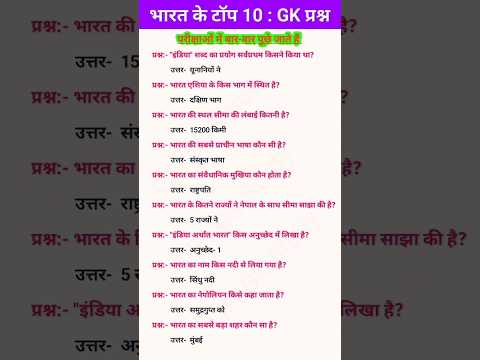 Top : GK Question Answer || gk in hindi question || #gk #gkinhindi #gkfacts #staticgk