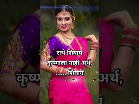 पारंपरिक उखाणा | Traditional Ukhane |Marathi Ukhane |Navriche Ukhane #shorts #ytshorts #new #Ukhane