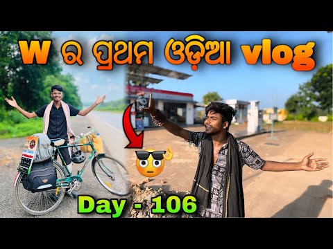 Day - 106 // W ଓଡ଼ିଆ କହିପରୁନି 😂 W First Odia Vlog