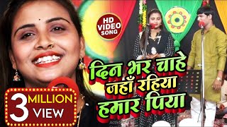 #VIDEO | दिन भर चाहे जहाँ रहिया हमार पिया | #Dharmendra Solanki, #Anupma Yadav | Bhojpuri Dhobi Geet