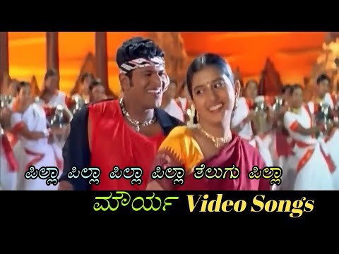 Pilla Pilla Pilla Pilla Telugu Pilla - Mourya - ಮೌರ್ಯ - Kannada Video Songs