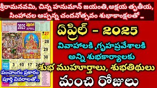 Important Days in April 2025 | April 2025 Good Days |srirama navami 2025/april calender 2025 #april