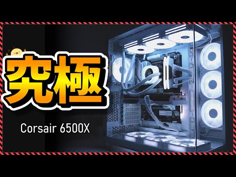 【自作PC】見た目性能最強パーツ達＆高機能ピラーレスで究極の自作PCを組んでみた！「Corsair 6500X」