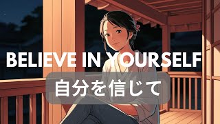 Believe in yourself--自分を信じて | Lo-fi, Chill out