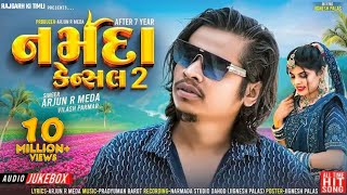 नर्मदा कैंसिल 2 || Arjun R Meda & Vilash Parmar || Adivasi Timli Dance Video New Song 2025