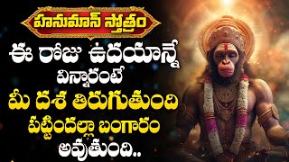 Murugayya Hanumantha Stotram - Hanuman Devotional Songs Telugu 2025