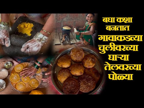 घाऱ्या तेलवरच्या पोळ्या भोपळ्याचे घारगे Bhoplyache Gharge Sweet Pumpkin Poori