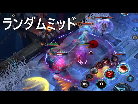 【ワイリフ】スウェイン【ランダムミッド】ラスボスMVP