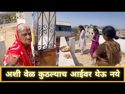 अशी वेळ कुठल्याच आईवर येऊ नये | Marathi Vlog 678 |