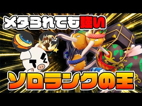 【ポケモンユナイト】ソロランクで1番勝てるドードリオを使ったらゼラオラにいじめられるTON・GG【FENNEL】