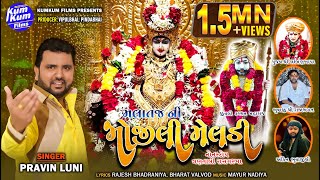 Malataj Ni Mojili Meldi I Singer : Pravin Luni I મલાતજ ની મોજીલી મેલડી I Nonstop Audio Song