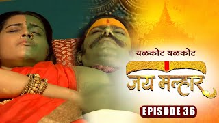 खंडेराय कसा दूर करणार देवी म्हाळसा वरील विषाचा प्रभाव | जय मल्हार | Full Episode 36 | Devdatta Nage