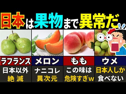 「コレ本当にフルーツなのか？!」2506万人の訪日外国人がドハマリした日本のフルーツ６選【ゆっくり解説】【海外の反応】