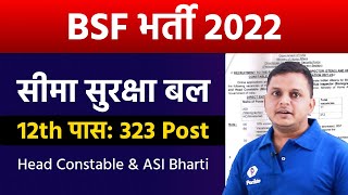 BSF Bharti 2022 | BSF Constable Bharti 2022 | BSF HC Ministerial Recruitment 2022 | BSF Notification