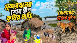 সুন্দরবনের শেষ দ্বীপের সংগ্রাম | Explore hidden villages in the Sundarbans