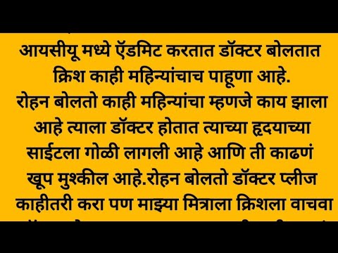 प्रेमाचा खेळ, तुझ्या प्रेमाने मला मारले! हृदयस्पर्शी कथा!! भावनिक कथा!! मराठी बोधकथा!!