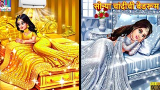 सोन्या चांदीची बेडरूम | Sonya chandiche bedroom | Marathi Stories | Marathi Story | Marathi Cartoon