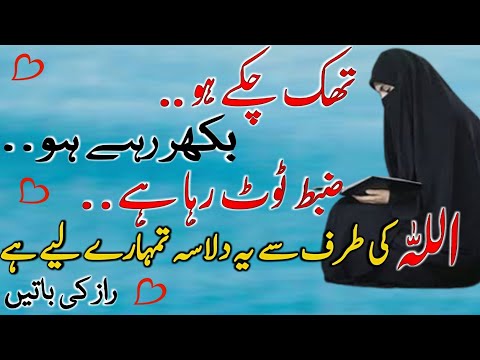 Jin ka Allah par tawakkul ho Allah unhy kasy nawazta ha | momin allah par tawakkul kren | tawakkul