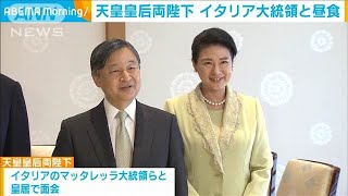 天皇皇后両陛下がイタリア大統領と昼食　皇后さまのアイディアで3色国旗の花も(2025年3月5日)