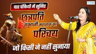 Chhaava पर ऐसी कविता आज तक किसी ने नहीं सुनाया l Kavita Tiwari l Kavi Sammelan l Veer Ras Kavita