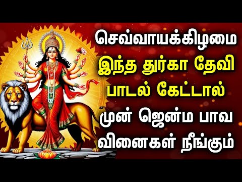 TUESDAY SPL DURGAI DEVI PADLAGL | DURGAI AMMAN TAMIL SONGS | Goddess Durga Devi Devotional Songs