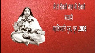 Music for spirit कव्वाली presented at the Eve of mahashivratri puja pune 2003।मैं तो दीवानी माता की