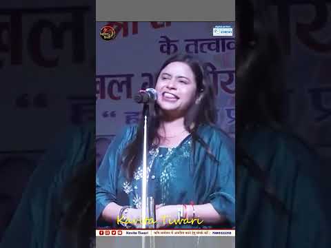 जो इसकी तौहीन करेगा मिट्टी में मिल जाएगा l Kavita Tiwari l YT Shorts