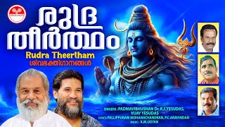 Rudra Theertham | Hindu Devotional Songs丨KJ Yesudas | Vijay Yesudas | Lord Siva