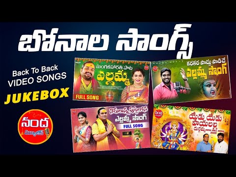 BONALA SONGS JUKE BOX ALL SONGS | NEW BONALA SONGS 2024 | NANDA NARESH | NANDA MUSIC