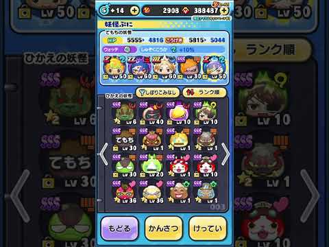 スコアタやるならどんなパーティーがいいですか?教えて！ #ぷにぷに