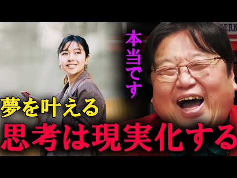 「思考は現実化する」は本当です。何でもいいから、とりあえずやってみてください。【岡田斗司夫　切り抜き】